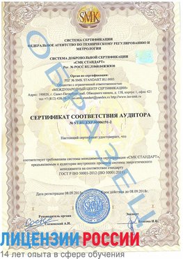Образец сертификата соответствия аудитора №ST.RU.EXP.00006191-2 Нальчик Сертификат ISO 50001